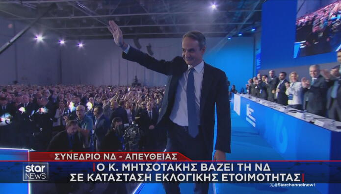 συνέδριο ΝΔ  Κυριάκος Μητσοτάκης