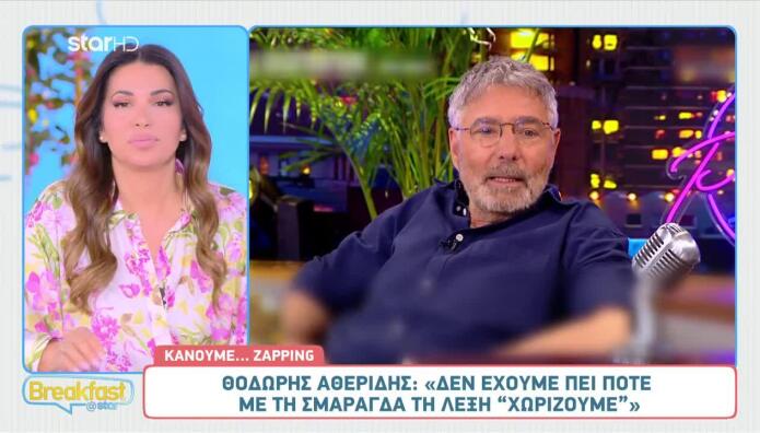 Αθερίδης Για Καρύδη: «Δεν Έχουμε Πει Ποτέ Τη Λέξη Χωρίζουμε»