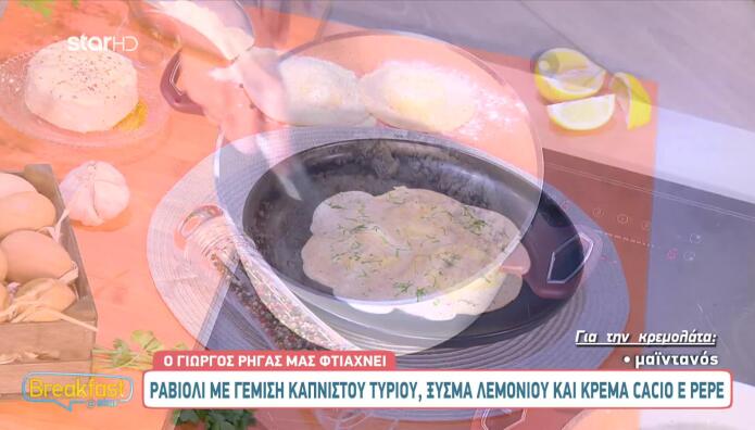 Ραβιόλι με καπνιστό τυρί