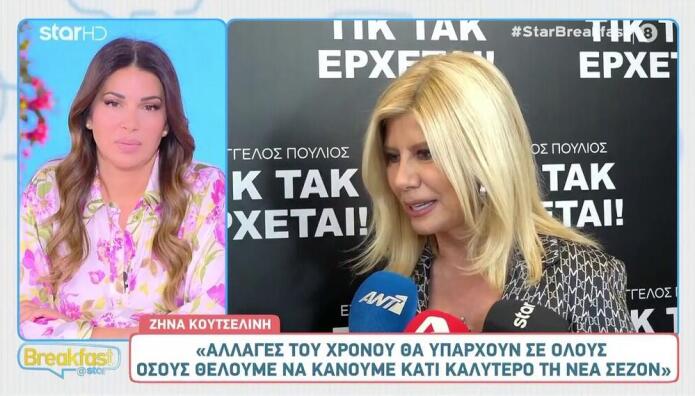 Ζήνα Κουτσελίνη
