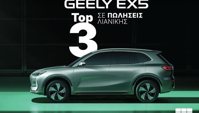 Geely EX5: Τα προσόντα που οδήγησσν στην αγορά του