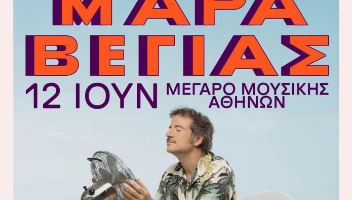 Κωστής Μαραβέγιας Κήπος Μεγάρου