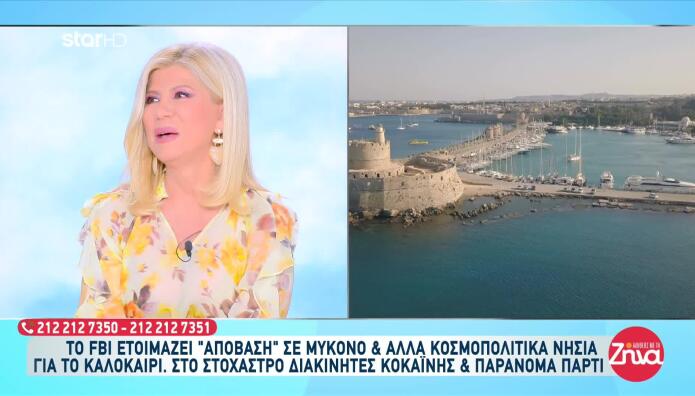 Απόβαση FBI Στη Μύκονο Για Ναρκωτικά Και Πάρτι