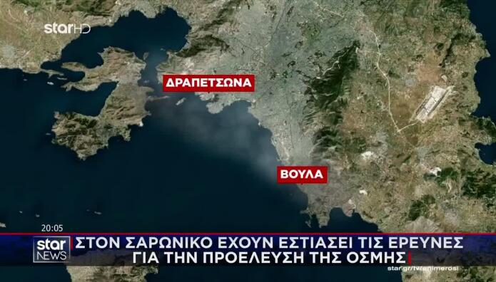 Στον Σαρωνικό Οι Έρευνες Για Την Προέλευση Της Οσμής