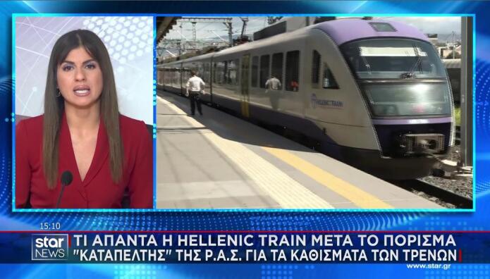 πόρισμα ΡΑΣ για τα καθίσματα των τρένων