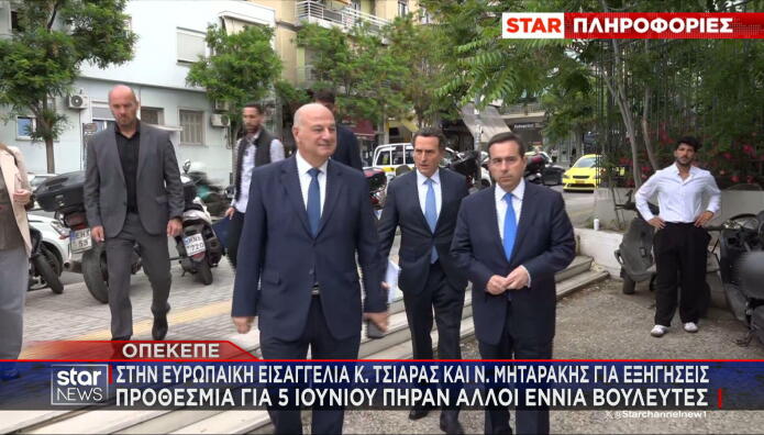 Τσιάρας - Μηταράκης στην Ευρωπαϊκή Εισαγγελία