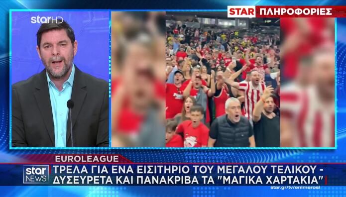 Τελικός Euroleague: Τρέλα Για Ένα Πολυπόθητο Εισιτήριο