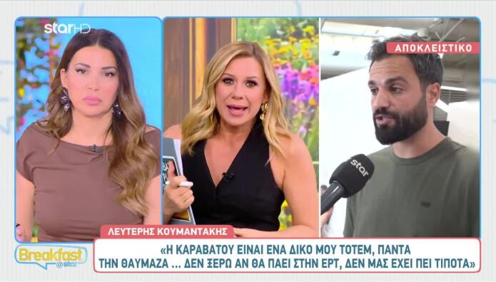Λευτέρης Κουμαντάκης