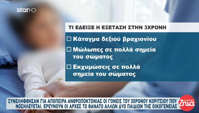 3χρονη Στο ΠΑΓΝΗ