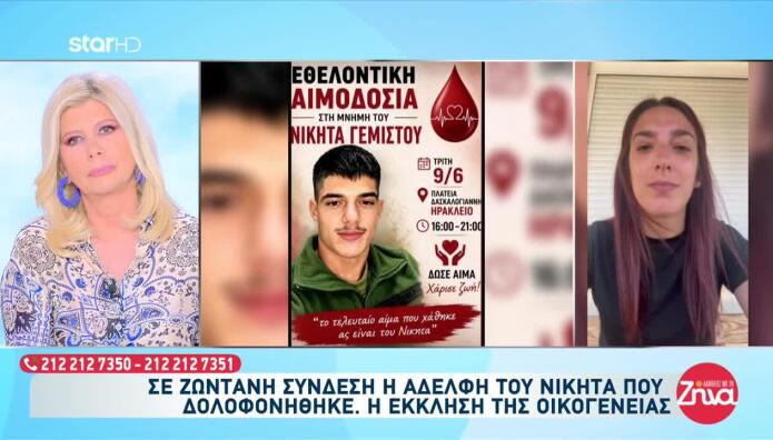 Κρήτη: Εθελοντική Αιμοδοσία Στη Μνήμη Του Νικήτα