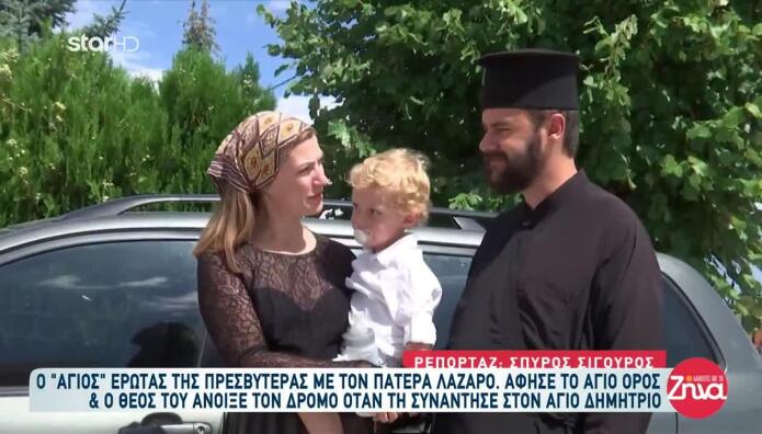 Άγιος Έρωτας: Η Ιστορία Αγάπης Ιερέα Και Της Πρεσβυτέρας Του