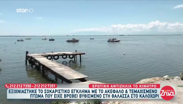 Θεσσαλονίκη: Εξιχνιάστηκε Έγκλημα Με Ακέφαλο Πτώμα