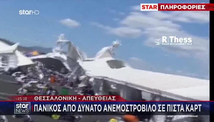 Θεσσαλονίκη: Πανικός Από Δυνατό Ανεμοστρόβιλο Σε Πίστα Καρτ