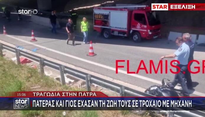Πάτρα:Πατέρας & Γιος Έχασαν Τη Ζωή Τους Σε Τροχαίο Με Μηχανή