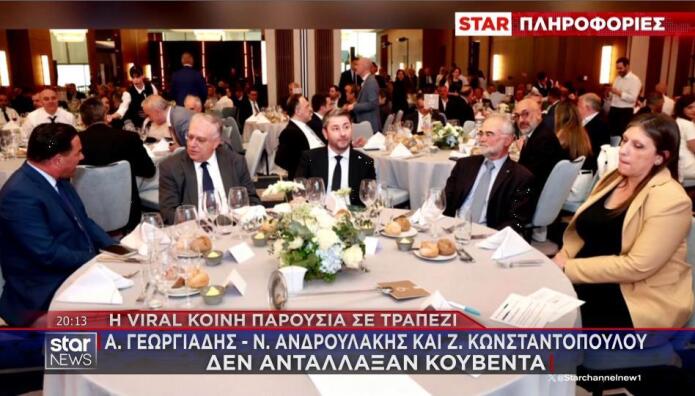 H φωτογραφία Άδωνη - Ανδρουλάκη - Ζωής στο ίδιο τραπέζι