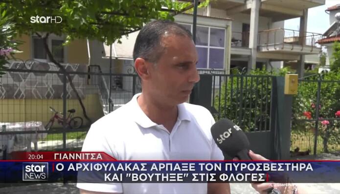 Γιαννιτσά: Ήρωας Αστυνομικός Έσωσε Δύο Αδέλφια Από Φωτιά