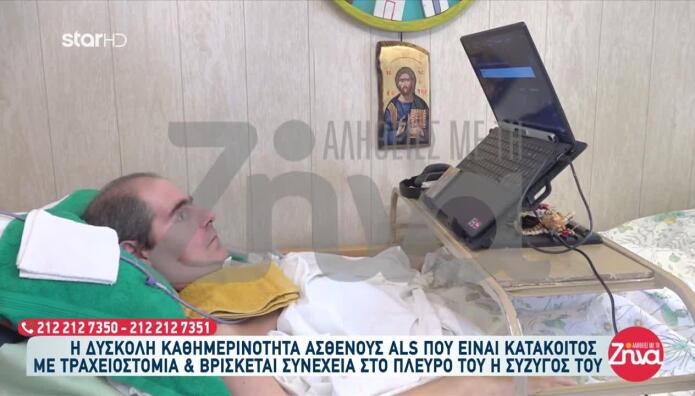 ALS: Ξεκίνησε Από Πόνο Στο Πόδι - Συγκινεί Ο Σάββας