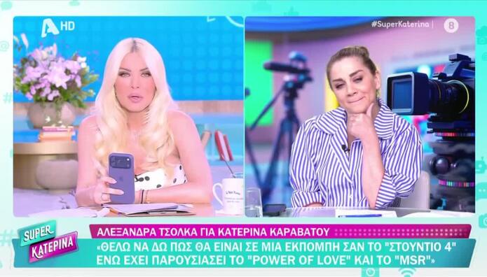 Κατερίνα Καινούργιου