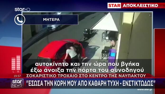 Ναύπακτος: Στο STAR Η Μάνα Που Έγινε Ασπίδα Για Το Παιδί Της