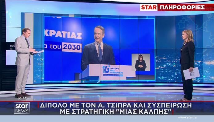 Κυριάκος Μητσοτάκης