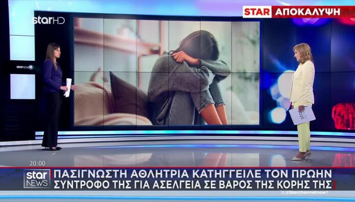 Αθλήτρια Κατήγγειλε Σύντροφό Της Για Ασέλγεια Στην Κόρη Της