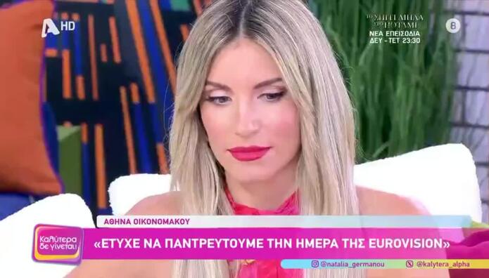 Αθηνά Οικονομάκου