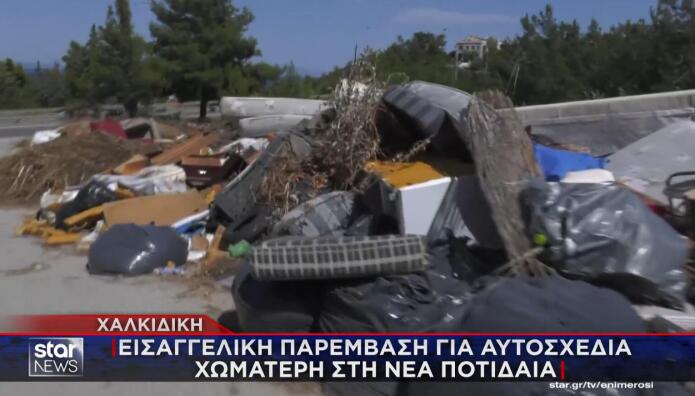 Νέα Ποτίδαια