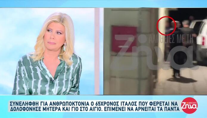 Αίγιο: Για Ανθρωποκτονία Διώκεται Ο Ιταλός