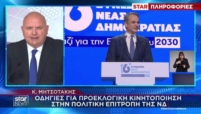 ΝΔ: Προεκλογικός Συναγερμός Με Επιλογή Κυρανάκη Ως Γραμματέα
