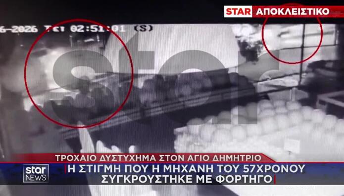 Τροχαίο Άγιος Δημήτριος: Συγκινεί Η Σύζυγος Θύματος