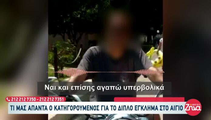Αίγιο: Τα Πρώτα Λόγια Του Ιταλού Συντρόφου Της 54χρονης