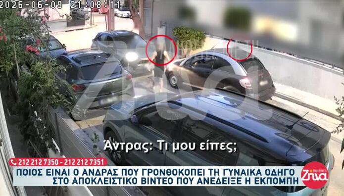 Ίλιον: Ποιος Είναι Ο Άνδρας Που Ξυλοκόπησε Γυναίκα Οδηγό