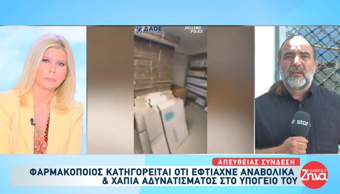 Υπόγειο Φαρμακείου