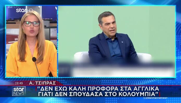 Τσίπρας: Δεν Έχω Καλή Προφορά Στα Αγγλικά Γιατί...