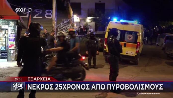 Εξάρχεια: «Τον Πυροβόλησε Εξ Επαφής Πέντε Φορές»