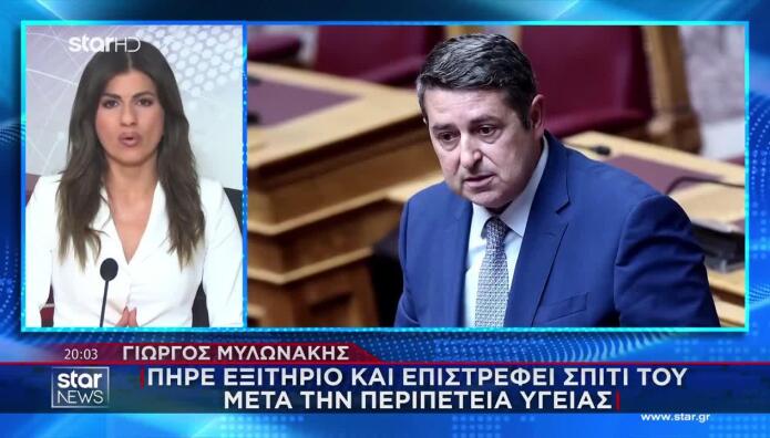 Μυλωνάκης: Πήρε Εξιτήριο & Επέστρεψε Σπίτι Του