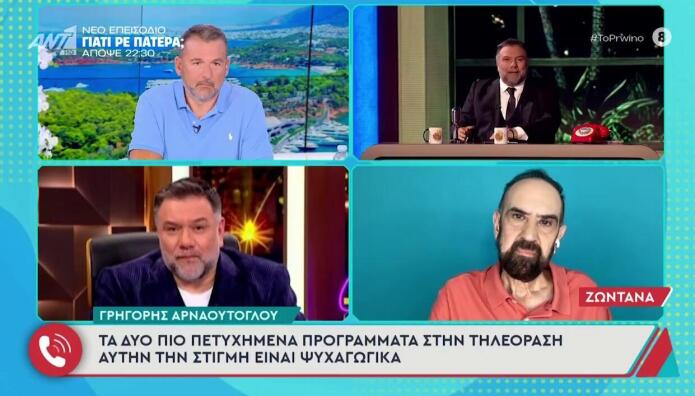 Γιώργος Λιάγκας - Γρηγόρης Αρναούτογλου
