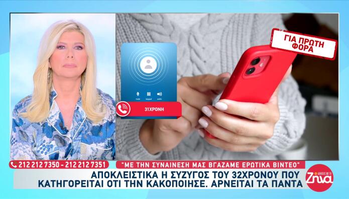 Κακοποίηση Ωρωπός: «Τα παραφούσκωσα», λέει η 31χρονη σύζυγος