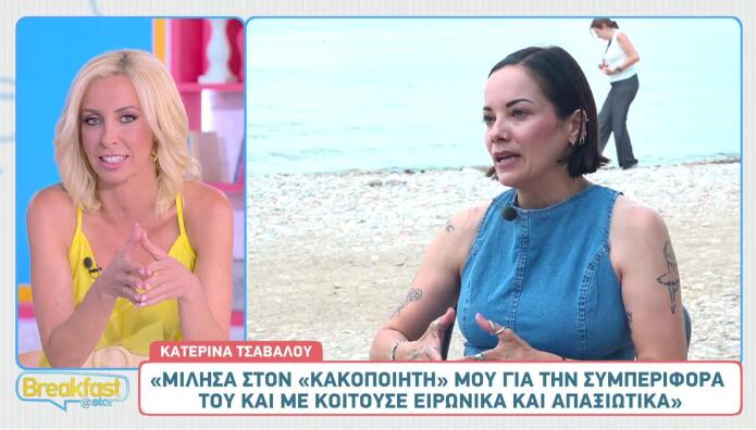 Κατερίνα Τσάβαλου