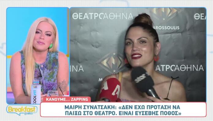 Μαίρη Συνατσάκη
