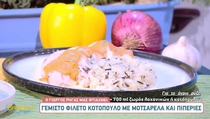 Γεμιστό κοτόπουλο με μοτσαρέλα και ρύζι