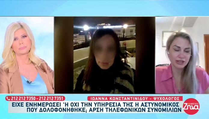 Δράμα: Την Κακοποιούσε Ψυχολογικά