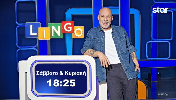 LINGO: Trailer 20/6/2026 Στις 18:25