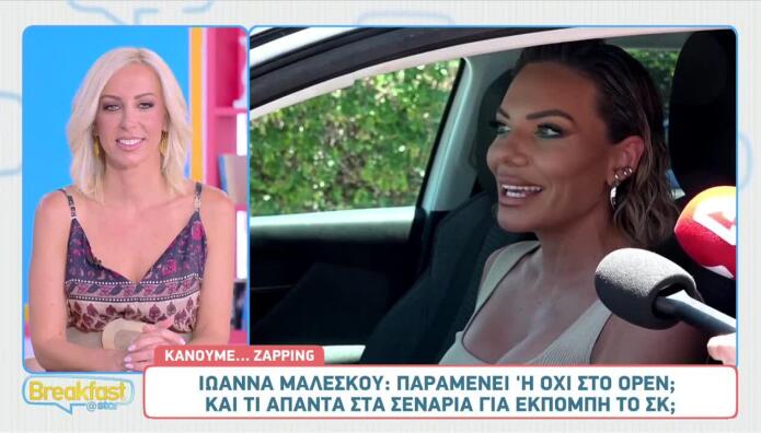 Ιωάννα Μαλέσκου
