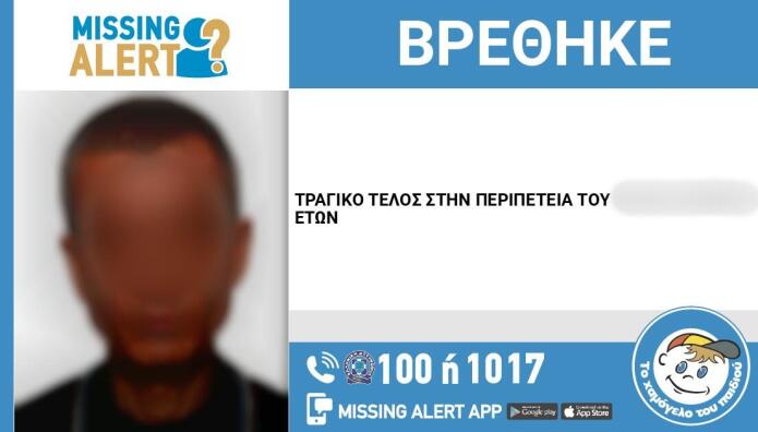 Τραγική Κατάληξη Στην Εξαφάνιση Άνδρα Στου Ζωγράφου