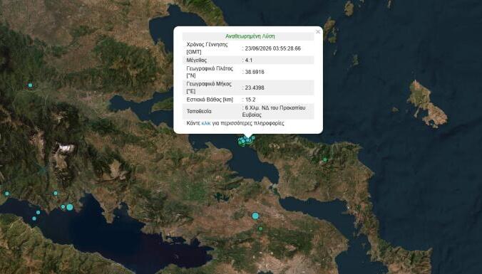 Νέος Σεισμός 4,1 Ρίχτερ Στην Εύβοια