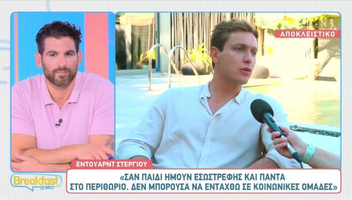 Έντουαρντ Στεργίου
