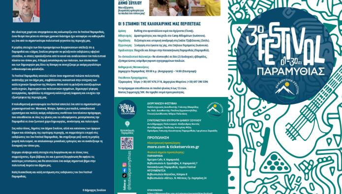 3ο Festival Παραμυθιάς