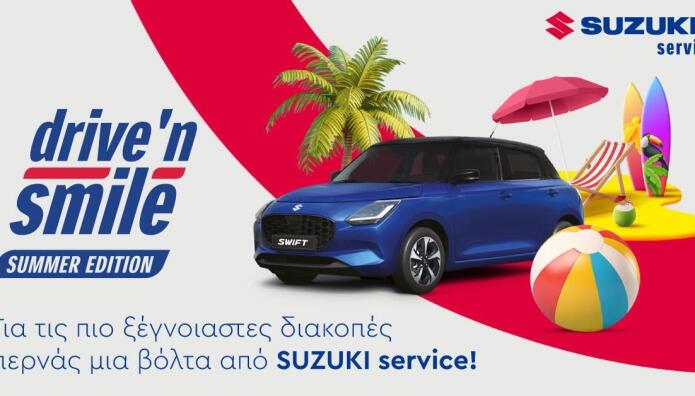 SUZUKI Drive ‘N Smile Summer Edition: Είναι δωρεάν