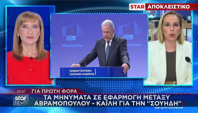Μηνύματα Αβραμόπουλου Καϊλή